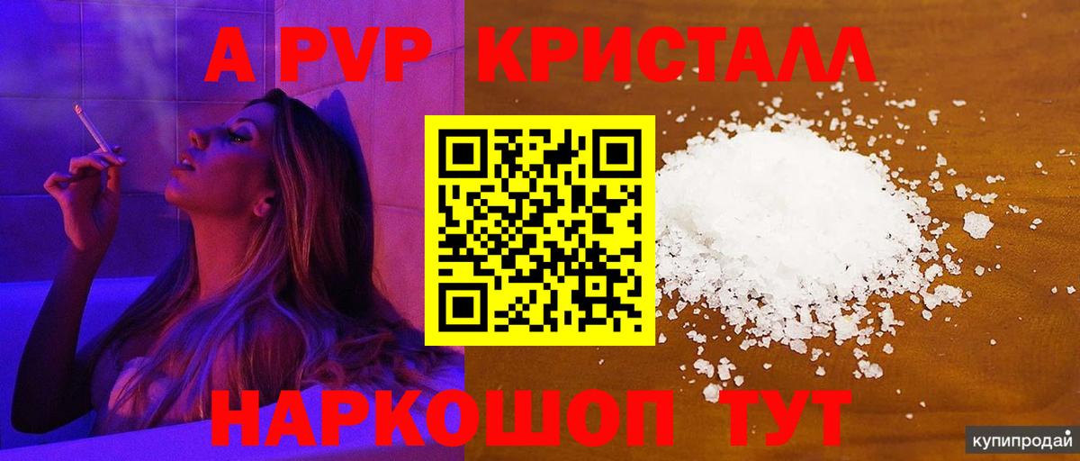 купить наркоту  Alpha-PVP  Вход с VPN  APVP крисы CK  Прохладный 