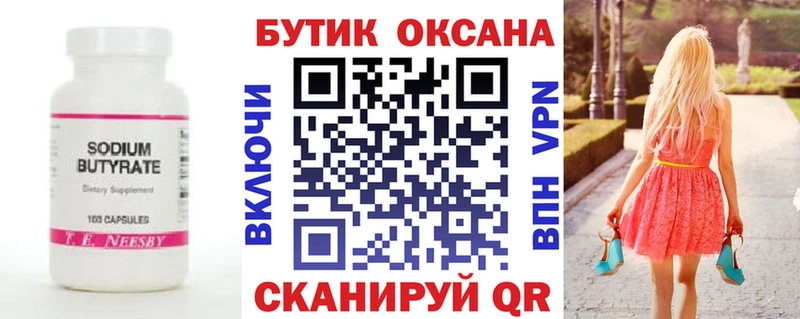 Бутират оксана  Прохладный 