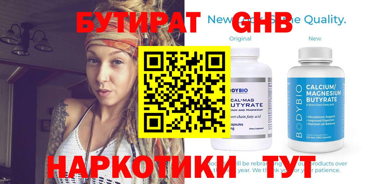 БУТИРАТ GHB Прохладный