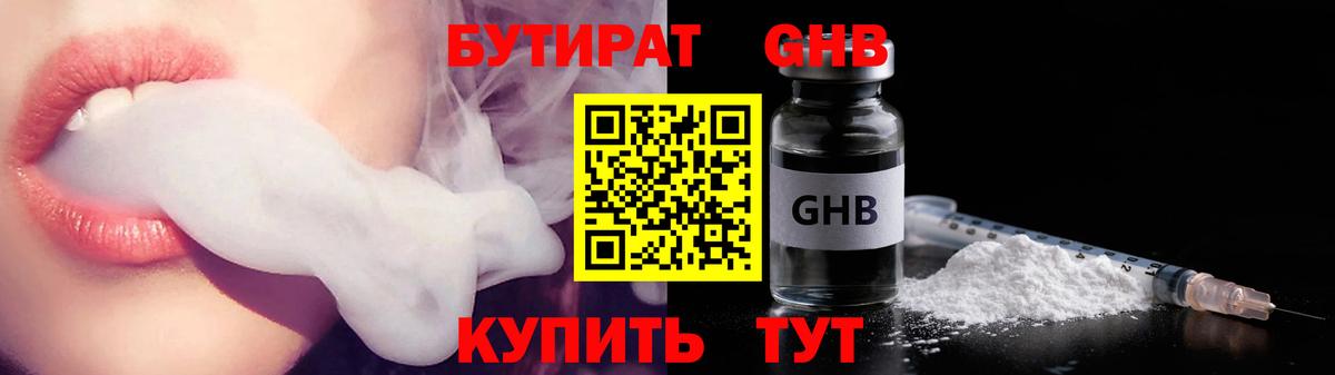 Бутират вода  Вход с VPN  БУТИРАТ  Прохладный 