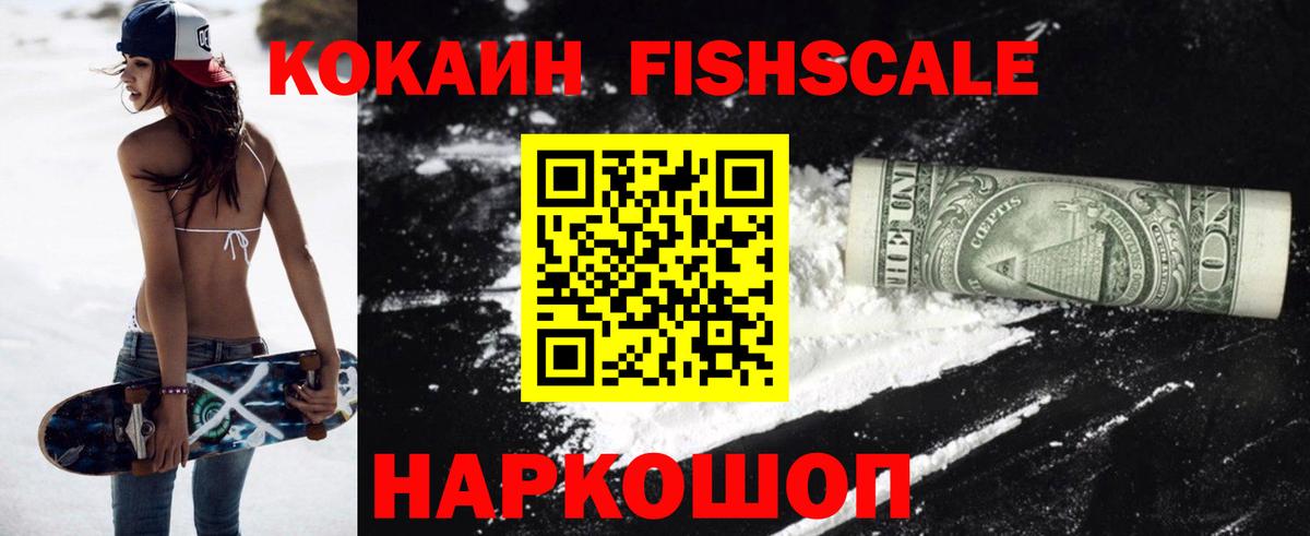 COCAIN  Вход с VPN  Прохладный  Cocaine FishScale 
