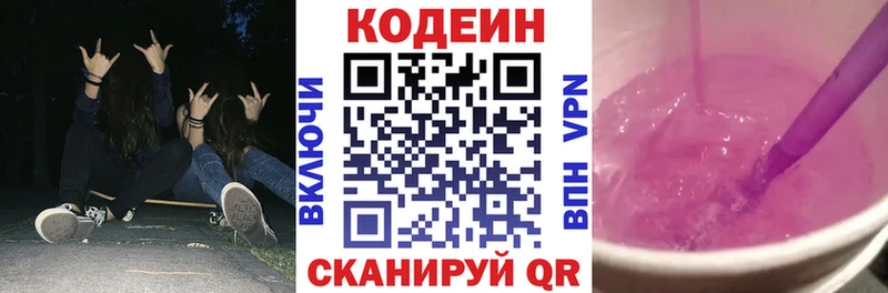 Кодеин напиток Lean (лин)  Прохладный 