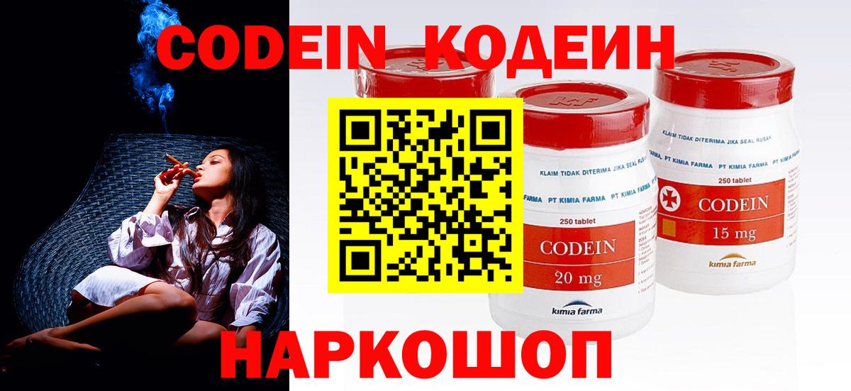 Codein напиток Lean (лин) Прохладный
