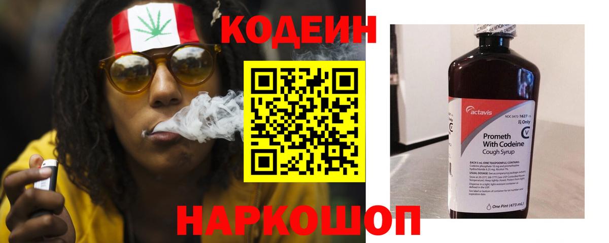Кодеиновый сироп Lean Purple Drank  Вход с VPN  Прохладный 