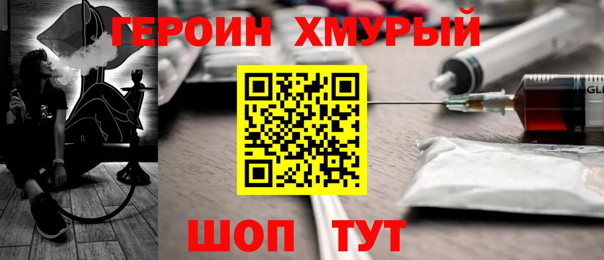 Героин белый Прохладный