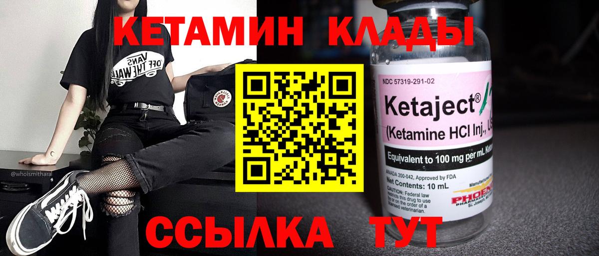 КЕТАМИН ketamine  Вход с VPN  Кетамин ketamine  Прохладный 