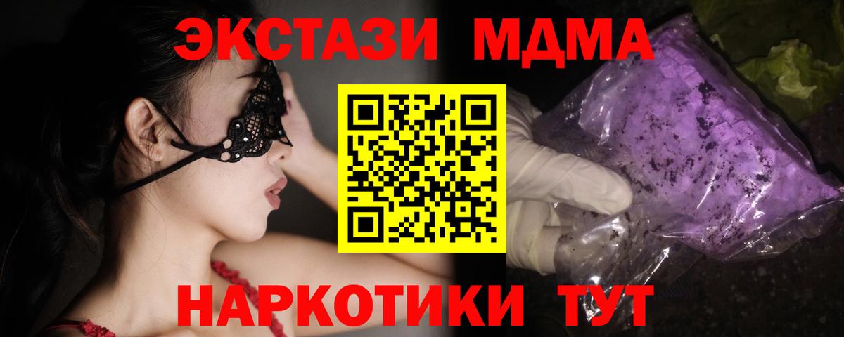 МДМА молли  Вход с VPN  MDMA  Прохладный 