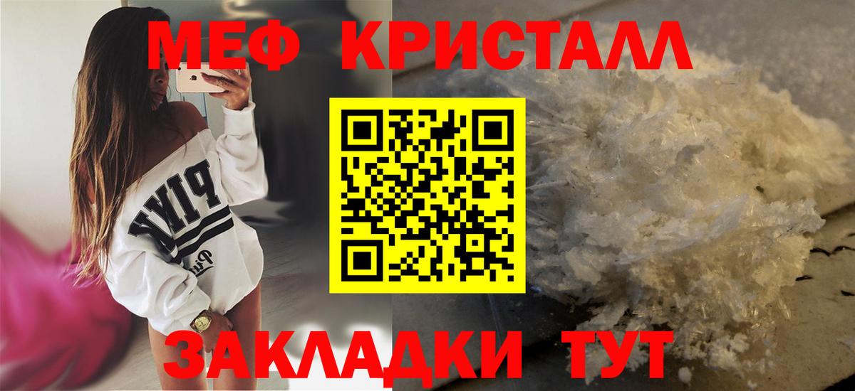 Прохладный  МЕФ кристаллы  Мефедрон  Мефедрон  Меф мяу мяу  Вход с VPN 