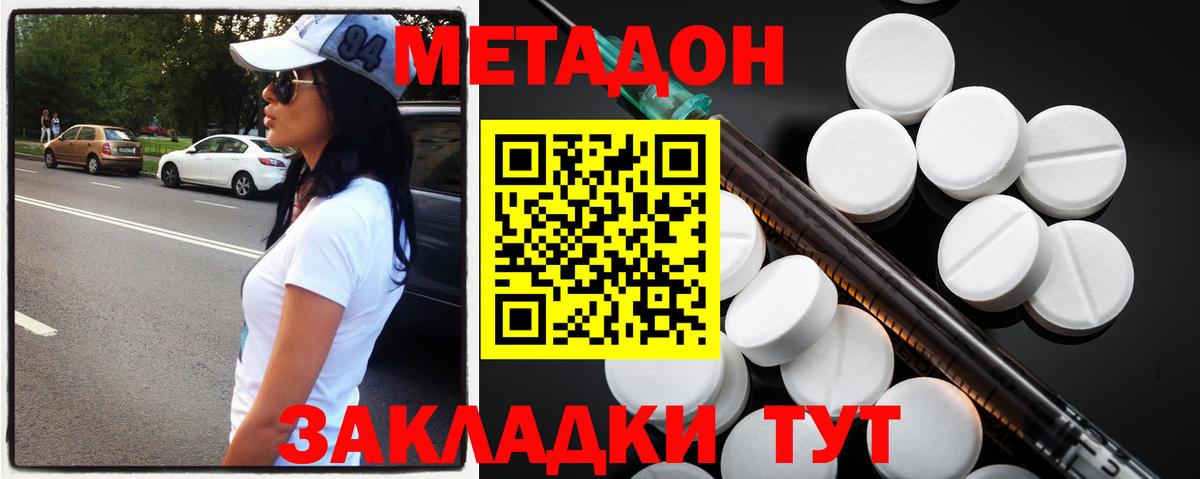 Метадон кристалл Прохладный