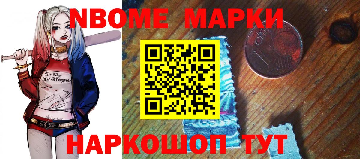 Марки NBOMe 1,8мг Прохладный